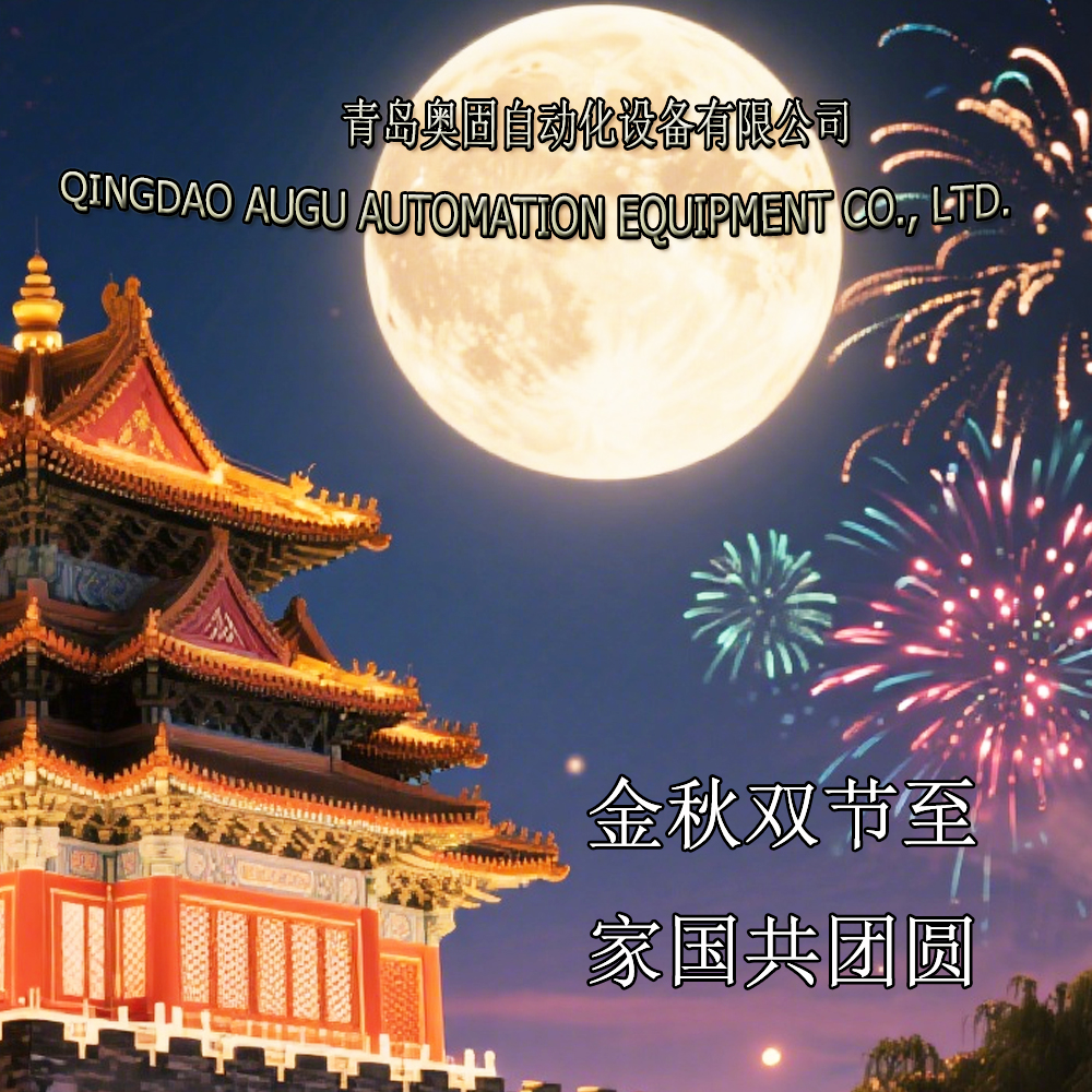 Augu Automation wünscht Ihnen einen schönen doppelten Feiertag